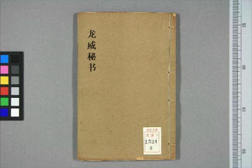 页面提取自-页面提取自-龙威秘书之1-5集.共10集.马俊良辑.清乾隆世德堂重刊-8 页面提取自-页面提取自-龙威秘书之1-5集.共10集.马俊良辑.清乾隆世德堂重刊-8