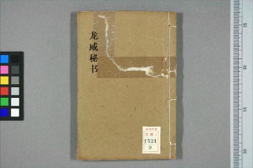 页面提取自-页面提取自-龙威秘书之1-5集.共10集.马俊良辑.清乾隆世德堂重刊-9 页面提取自-页面提取自-龙威秘书之1-5集.共10集.马俊良辑.清乾隆世德堂重刊-9