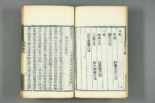 页面提取自－页面提取自－龙威秘书之1-5集.共10集.马俊良辑.清乾隆世德堂重刊-11