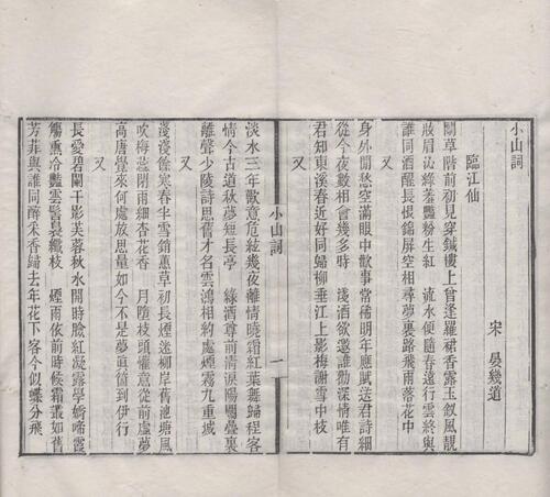 页面提取自－页面提取自－宋六十名家词.共六十一家.明.毛晋辑.清光绪十四年汪氏振绮堂刊本-5