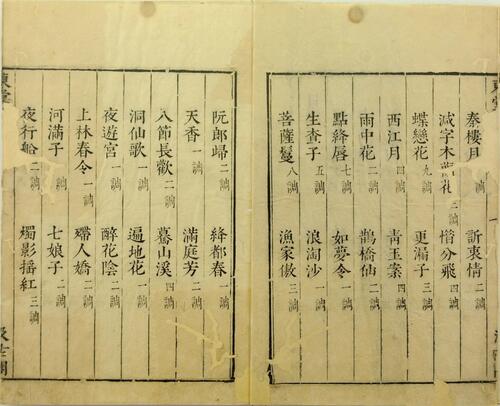 页面提取自－宋名家词.零本.八种.明.毛晋编.明末毛氏汲古阁刊本-4