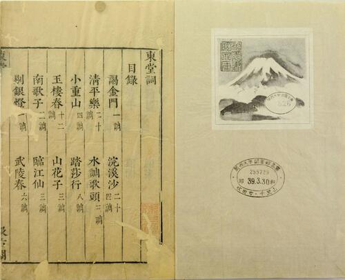 页面提取自－宋名家词.零本.八种.明.毛晋编.明末毛氏汲古阁刊本-4