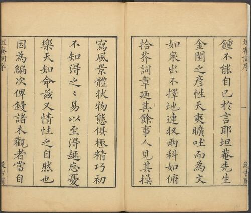 页面提取自－宋名家词.零本.十种.明.毛晋编.明崇祯时期毛氏汲古阁刊本