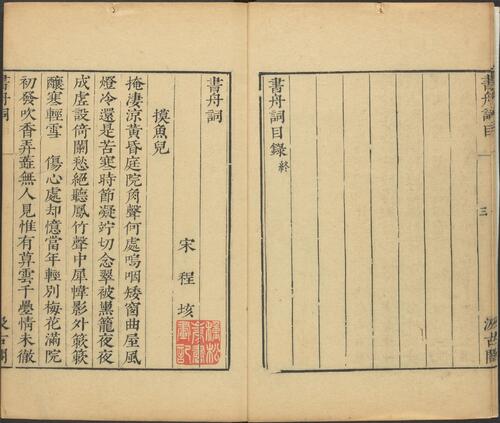 页面提取自－宋名家词.零本.十种.明.毛晋编.明崇祯时期毛氏汲古阁刊本-5