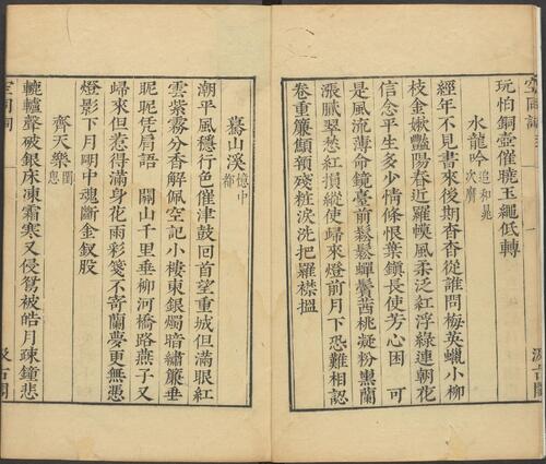 页面提取自－宋名家词.零本.十种.明.毛晋编.明崇祯时期毛氏汲古阁刊本-8