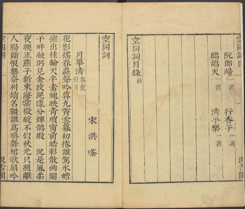 页面提取自－宋名家词.零本.十种.明.毛晋编.明崇祯时期毛氏汲古阁刊本-8