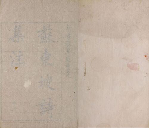 页面提取自－苏东坡诗集注.卷01至08.总三十二卷.附本传年谱.苏轼著.吕祖谦.分编.王十朋.纂辑.清康熙时期朱从延文蔚堂刊本