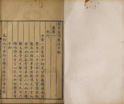 页面提取自－苏东坡诗集注.卷01至08.总三十二卷.附本传年谱.苏轼著.吕祖谦.分编.王十朋.纂辑.清康熙时期朱从延文蔚堂刊本-2
