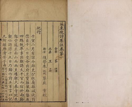页面提取自－苏东坡诗集注.卷01至08.总三十二卷.附本传年谱.苏轼著.吕祖谦.分编.王十朋.纂辑.清康熙时期朱从延文蔚堂刊本-4