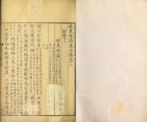 页面提取自－苏东坡诗集注.卷01至08.总三十二卷.附本传年谱.苏轼著.吕祖谦.分编.王十朋.纂辑.清康熙时期朱从延文蔚堂刊本-5