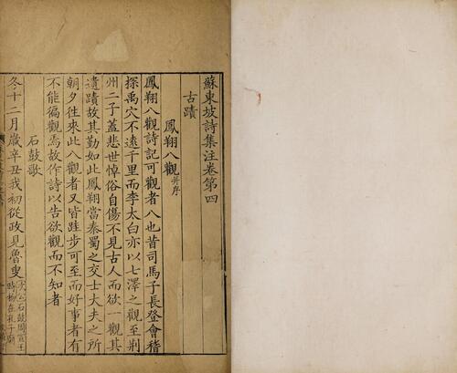页面提取自－苏东坡诗集注.卷01至08.总三十二卷.附本传年谱.苏轼著.吕祖谦.分编.王十朋.纂辑.清康熙时期朱从延文蔚堂刊本-6