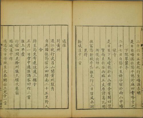 页面提取自－苏东坡诗集注.三十二卷.附本传年谱.苏轼著.吕祖谦.分编.王十朋.纂辑.清康熙时期朱从延文蔚堂刊本-2