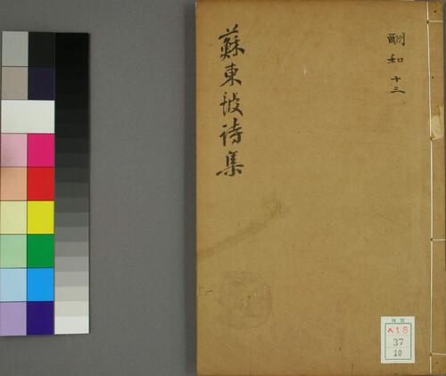 页面提取自-苏东坡诗集注.三十二卷.附本传年谱.苏轼著.吕祖谦.分编.王十朋.纂辑.清康熙时期朱从延文蔚堂刊本-10 页面提取自-苏东坡诗集注.三十二卷.附本传年谱.苏轼著.吕祖谦.分编.王十朋.纂辑.清康熙时期朱从延文蔚堂刊本-10