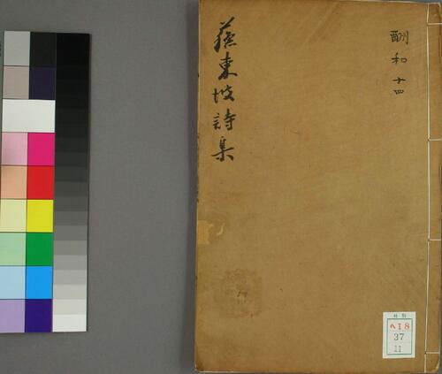 页面提取自-苏东坡诗集注.三十二卷.附本传年谱.苏轼著.吕祖谦.分编.王十朋.纂辑.清康熙时期朱从延文蔚堂刊本-11 页面提取自-苏东坡诗集注.三十二卷.附本传年谱.苏轼著.吕祖谦.分编.王十朋.纂辑.清康熙时期朱从延文蔚堂刊本-11