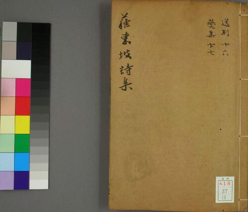 页面提取自-苏东坡诗集注.三十二卷.附本传年谱.苏轼著.吕祖谦.分编.王十朋.纂辑.清康熙时期朱从延文蔚堂刊本-13 页面提取自-苏东坡诗集注.三十二卷.附本传年谱.苏轼著.吕祖谦.分编.王十朋.纂辑.清康熙时期朱从延文蔚堂刊本-13