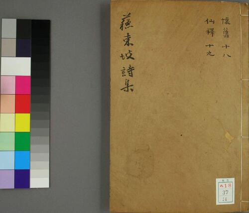 页面提取自-苏东坡诗集注.三十二卷.附本传年谱.苏轼著.吕祖谦.分编.王十朋.纂辑.清康熙时期朱从延文蔚堂刊本-14 页面提取自-苏东坡诗集注.三十二卷.附本传年谱.苏轼著.吕祖谦.分编.王十朋.纂辑.清康熙时期朱从延文蔚堂刊本-14