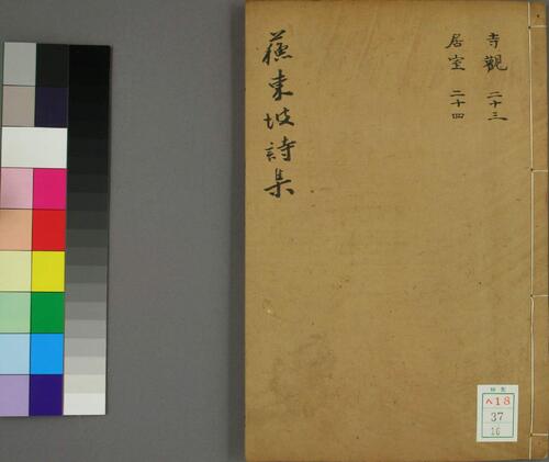 页面提取自-苏东坡诗集注.三十二卷.附本传年谱.苏轼著.吕祖谦.分编.王十朋.纂辑.清康熙时期朱从延文蔚堂刊本-16 页面提取自-苏东坡诗集注.三十二卷.附本传年谱.苏轼著.吕祖谦.分编.王十朋.纂辑.清康熙时期朱从延文蔚堂刊本-16