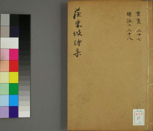 页面提取自-苏东坡诗集注.三十二卷.附本传年谱.苏轼著.吕祖谦.分编.王十朋.纂辑.清康熙时期朱从延文蔚堂刊本-18 页面提取自-苏东坡诗集注.三十二卷.附本传年谱.苏轼著.吕祖谦.分编.王十朋.纂辑.清康熙时期朱从延文蔚堂刊本-18