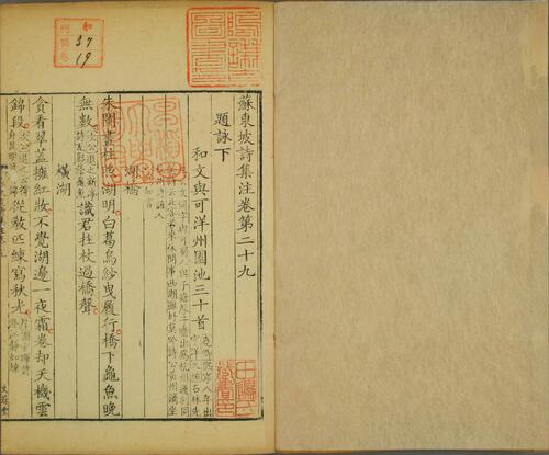 页面提取自－苏东坡诗集注.三十二卷.附本传年谱.苏轼著.吕祖谦.分编.王十朋.纂辑.清康熙时期朱从延文蔚堂刊本-19