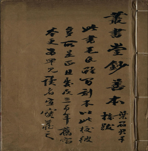 广川书跋.十卷.宋.董逌著.明代吴宽丛书堂红格钞本-1_页面_001 广川书跋.十卷.宋.董逌著.明代吴宽丛书堂红格钞本-1_页面_001