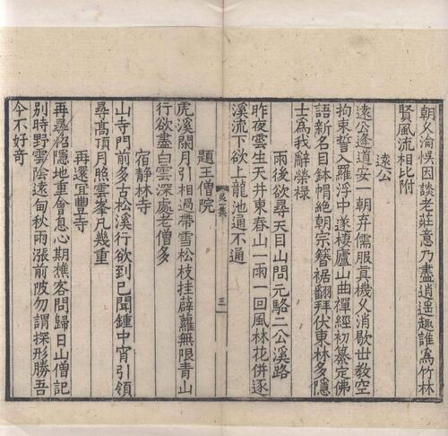 页面提取自－唐十家诗集.唐人五十家小集.零本十种.清光绪二十一年苏州元和江氏灵鹣阁刊本-3