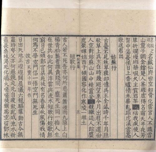 页面提取自－唐十家诗集.唐人五十家小集.零本十种.清光绪二十一年苏州元和江氏灵鹣阁刊本-4