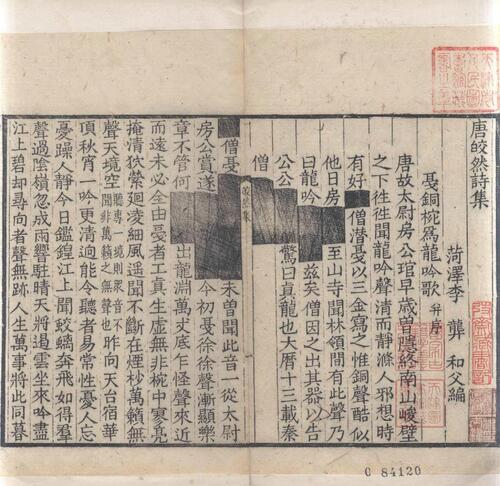 页面提取自－唐十家诗集.唐人五十家小集.零本十种.清光绪二十一年苏州元和江氏灵鹣阁刊本-4