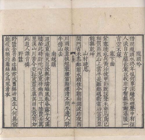 页面提取自－唐十家诗集.唐人五十家小集.零本十种.清光绪二十一年苏州元和江氏灵鹣阁刊本-7
