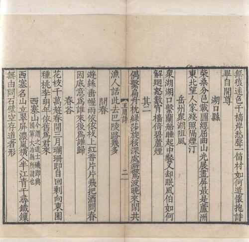 页面提取自－唐十家诗集.唐人五十家小集.零本十种.清光绪二十一年苏州元和江氏灵鹣阁刊本-8