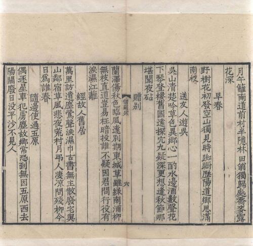 页面提取自－唐十家诗集.唐人五十家小集.零本十种.清光绪二十一年苏州元和江氏灵鹣阁刊本-9