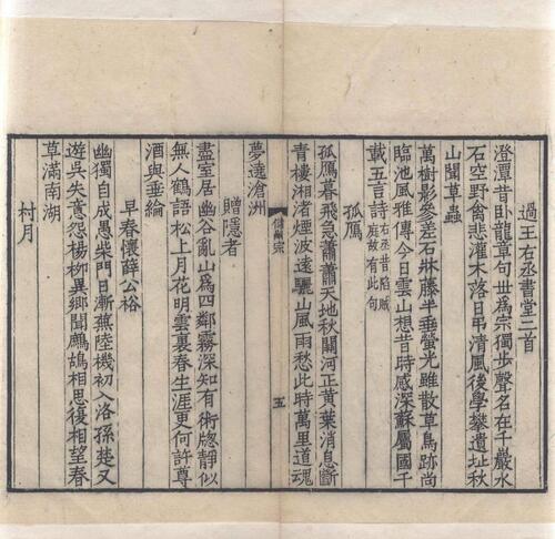 页面提取自－唐十家诗集.唐人五十家小集.零本十种.清光绪二十一年苏州元和江氏灵鹣阁刊本-9