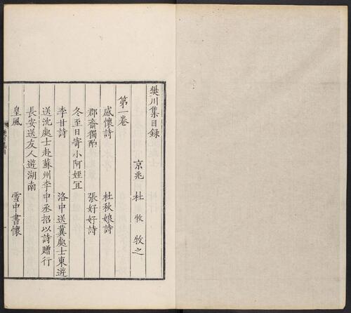 页面提取自－唐诗百名家全集.册34至47之总64册.席启寓编.清康熙四十七年东山席氏琴川书屋仿宋本.1708年-2
