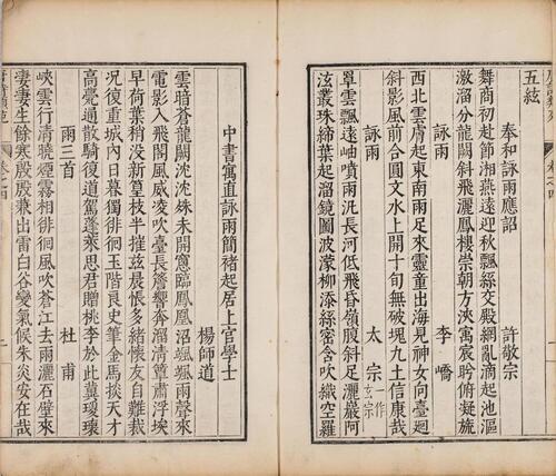 页面提取自－唐诗类苑.卷001至039.总二百卷.目录一卷.明.张之象辑.赵应元编次.王彻补订.明万历时期曹仁孙校刊本-3