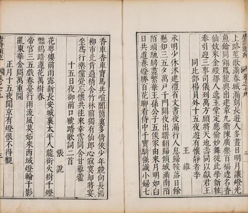 页面提取自－唐诗类苑.卷001至039.总二百卷.目录一卷.明.张之象辑.赵应元编次.王彻补订.明万历时期曹仁孙校刊本-8