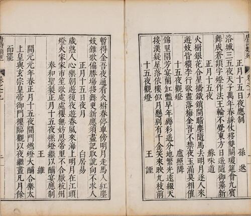 页面提取自－唐诗类苑.卷001至039.总二百卷.目录一卷.明.张之象辑.赵应元编次.王彻补订.明万历时期曹仁孙校刊本-8
