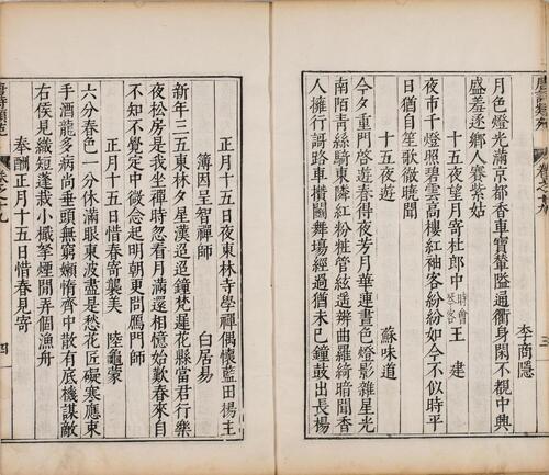 页面提取自－唐诗类苑.卷001至039.总二百卷.目录一卷.明.张之象辑.赵应元编次.王彻补订.明万历时期曹仁孙校刊本-8