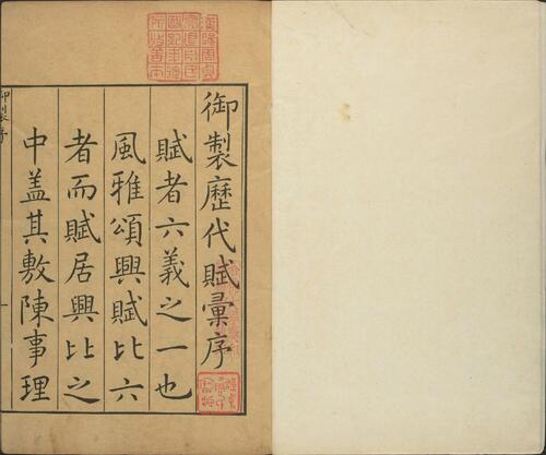 页面提取自－御定历代赋汇.卷001至030.一百四十卷.清.陈元龙编.清康熙四十五年内府刊本