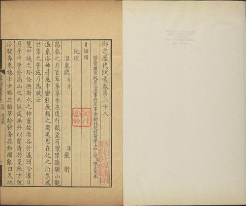 页面提取自－御定历代赋汇.卷001至030.一百四十卷.清.陈元龙编.清康熙四十五年内府刊本-12