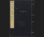 御定历代赋汇25