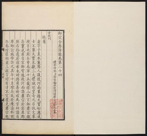 页面提取自－御定全唐诗录.卷01至50.一百卷.清徐倬编.清康熙四十五年武英殿刊本-13