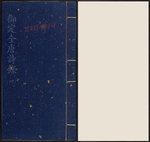 御定全唐诗录19