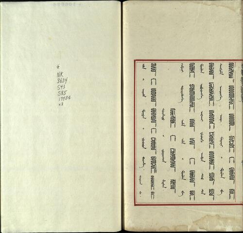 汉满合璧御制盛京赋.03.龙书.鸟书.奇字.穗书.清乾隆十三年内府精写本-8