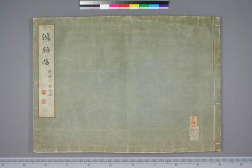 鸿迹帖.7册.早稻田大学藏.1906至1908年清国留日学生纪念册-1 鸿迹帖.7册.早稻田大学藏.1906至1908年清国留日学生纪念册-1