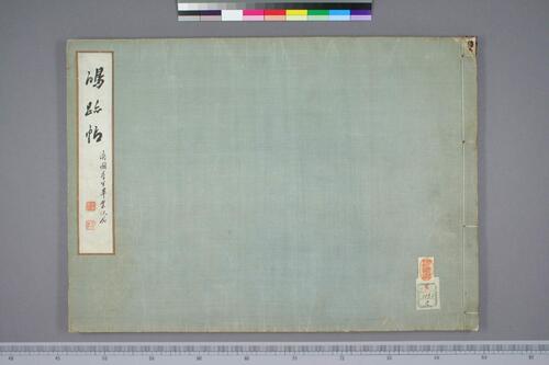 鸿迹帖.7册.早稻田大学藏.1906至1908年清国留日学生纪念册-2 鸿迹帖.7册.早稻田大学藏.1906至1908年清国留日学生纪念册-2