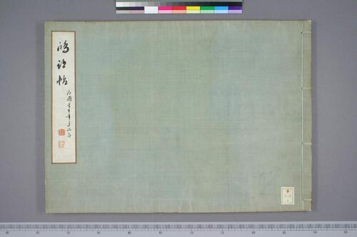 鸿迹帖.7册.早稻田大学藏.1906至1908年清国留日学生纪念册-5 鸿迹帖.7册.早稻田大学藏.1906至1908年清国留日学生纪念册-5
