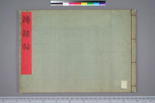 鸿迹帖.7册.早稻田大学藏.1906至1908年清国留日学生纪念册-6 鸿迹帖.7册.早稻田大学藏.1906至1908年清国留日学生纪念册-6