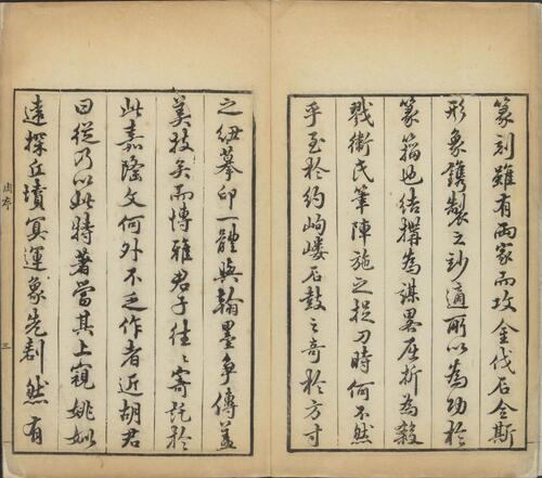 胡氏印存.初集.四卷.明.胡正言篆.清顺治四年十竹斋钤印本-1