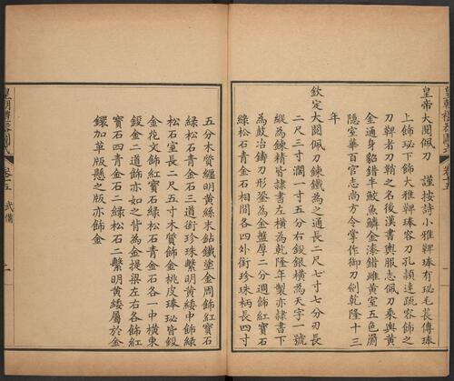 皇朝礼器图式.十八卷.允禄.蒋溥等纂修.乾隆己卯年武英殿-14