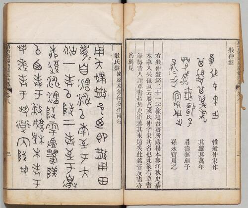 积古斋钟鼎彝器款识.十卷.清.阮元著.清嘉庆九年刊本-4