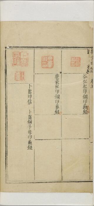 集古印正.五卷.附.印正附说.明.甘旸编.明万历二十四年钤印刊本-5